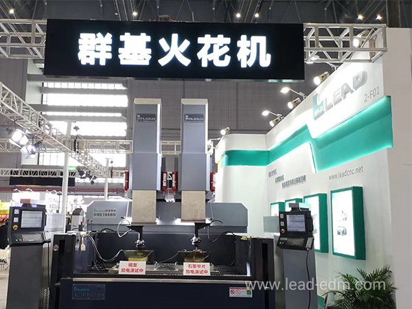 群基火花機(jī) 2019 CME中國(guó)機(jī)床展 展廳