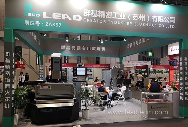 群基鎢鋼模具專用放電機CR-5F亮相2019上海虹橋緊固件展會